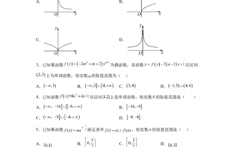第09练二次函数与幂函数（精练：基础+重难点）一轮复习讲义2024年高考数学高频考点题型归纳与方法总结（新高考通用）原卷版_02高考数学_新高考复习资料_2024年新高考资料