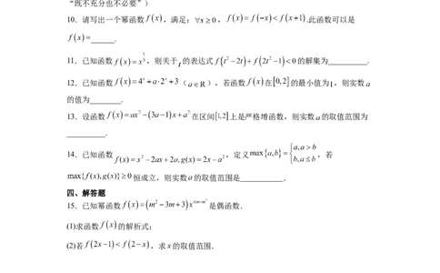 第09练二次函数与幂函数（精练：基础+重难点）一轮复习讲义2024年高考数学高频考点题型归纳与方法总结（新高考通用）原卷版_02高考数学_新高考复习资料_2024年新高考资料