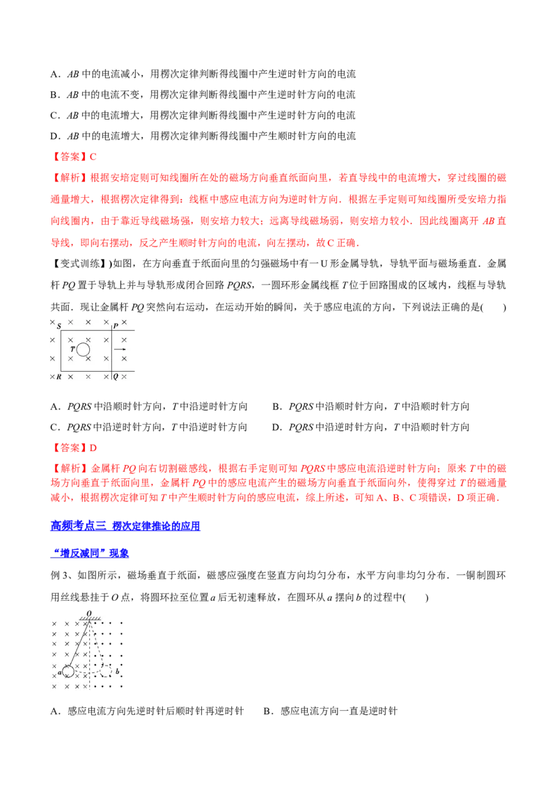 11.1电磁感应现象及楞次定律（讲）--2023年高考物理一轮复习讲练测（全国通用）（解析版）_04高考物理_通用版（老高考）复习资料_2023年复习资料_一轮复习