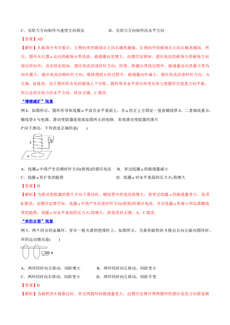 11.1电磁感应现象及楞次定律（讲）--2023年高考物理一轮复习讲练测（全国通用）（解析版）_04高考物理_通用版（老高考）复习资料_2023年复习资料_一轮复习