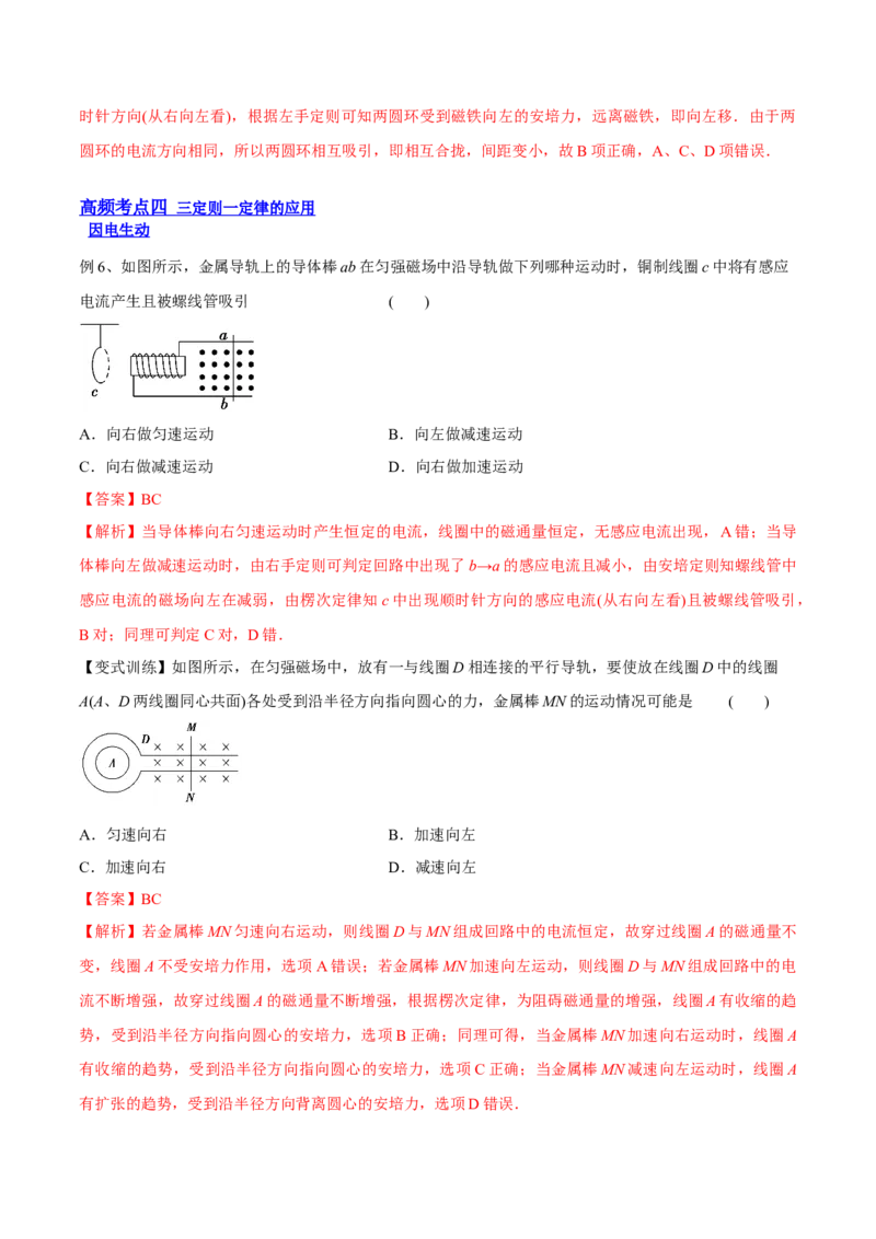 11.1电磁感应现象及楞次定律（讲）--2023年高考物理一轮复习讲练测（全国通用）（解析版）_04高考物理_通用版（老高考）复习资料_2023年复习资料_一轮复习