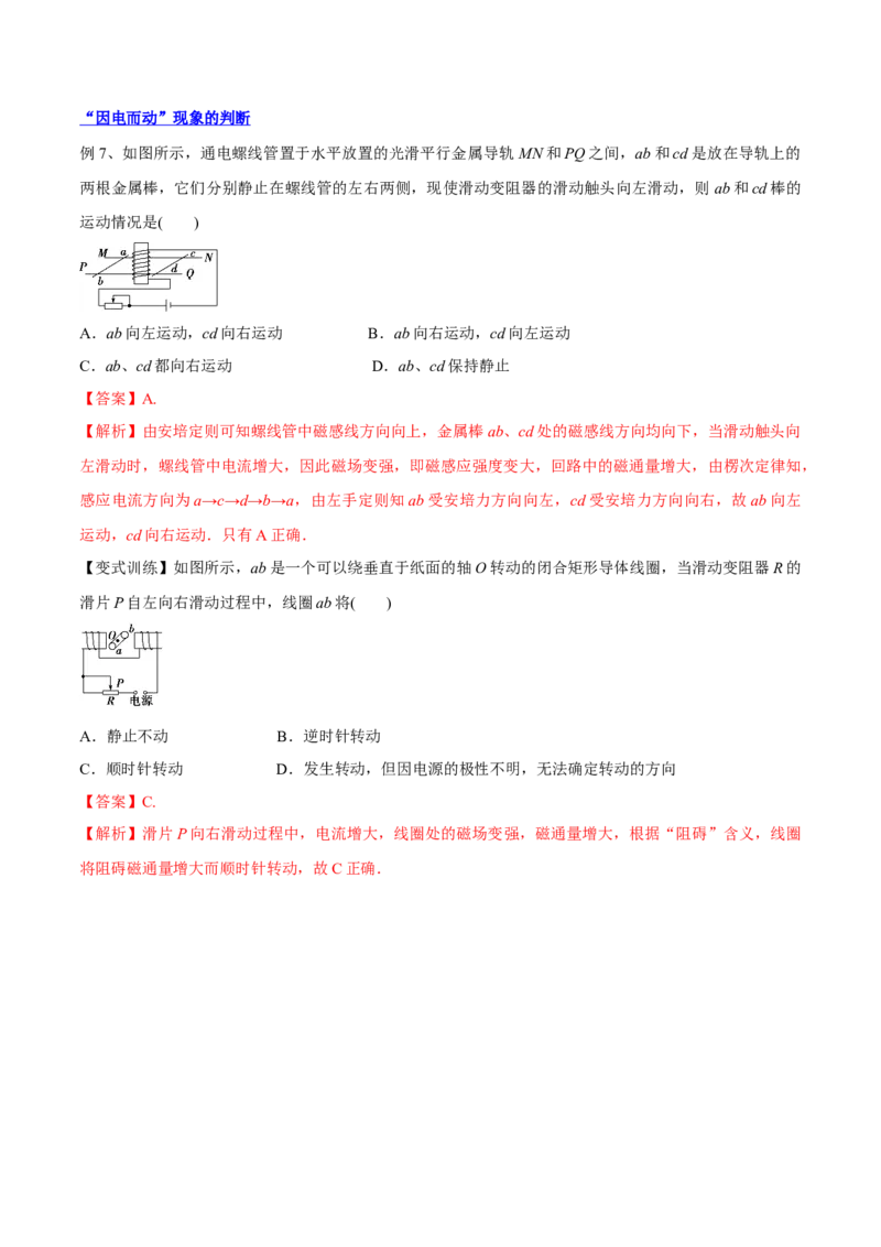 11.1电磁感应现象及楞次定律（讲）--2023年高考物理一轮复习讲练测（全国通用）（解析版）_04高考物理_通用版（老高考）复习资料_2023年复习资料_一轮复习