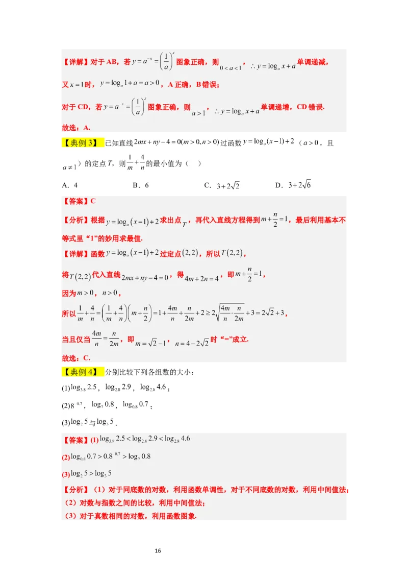 第11讲对数与对数函数（精讲）一轮复习讲义2024年高考数学高频考点题型归纳与方法总结（新高考通用）解析版_02高考数学_新高考复习资料_2024年新高考资料_一轮复习资料