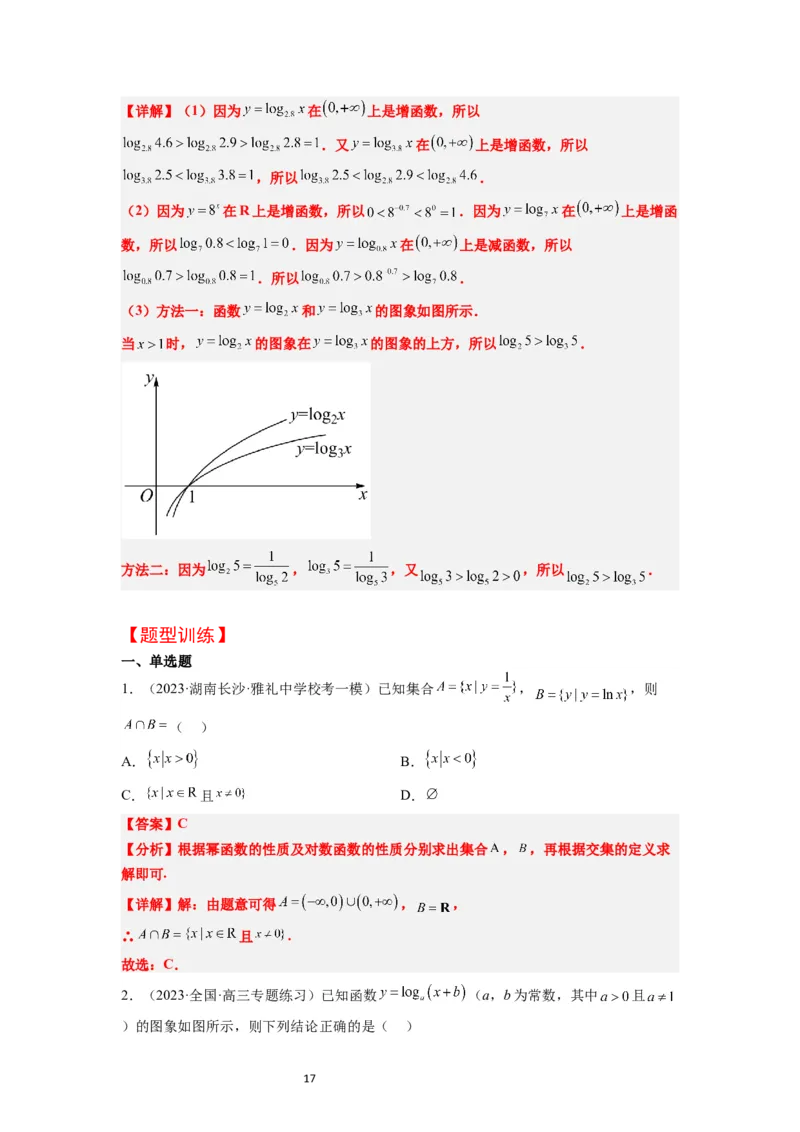 第11讲对数与对数函数（精讲）一轮复习讲义2024年高考数学高频考点题型归纳与方法总结（新高考通用）解析版_02高考数学_新高考复习资料_2024年新高考资料_一轮复习资料