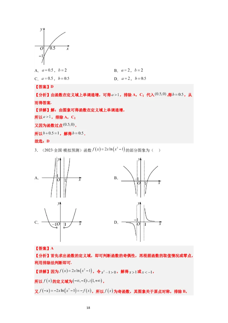 第11讲对数与对数函数（精讲）一轮复习讲义2024年高考数学高频考点题型归纳与方法总结（新高考通用）解析版_02高考数学_新高考复习资料_2024年新高考资料_一轮复习资料