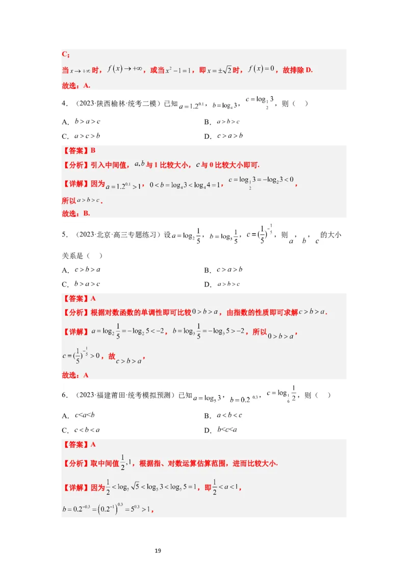 第11讲对数与对数函数（精讲）一轮复习讲义2024年高考数学高频考点题型归纳与方法总结（新高考通用）解析版_02高考数学_新高考复习资料_2024年新高考资料_一轮复习资料