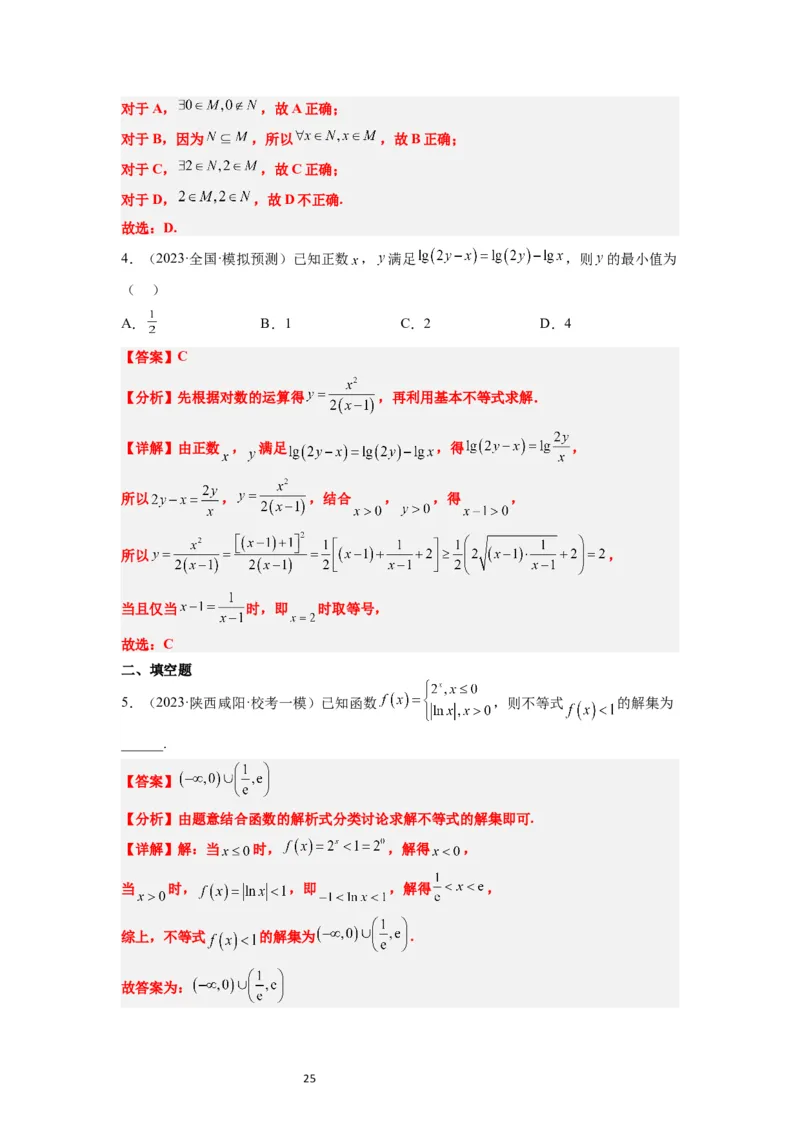 第11讲对数与对数函数（精讲）一轮复习讲义2024年高考数学高频考点题型归纳与方法总结（新高考通用）解析版_02高考数学_新高考复习资料_2024年新高考资料_一轮复习资料