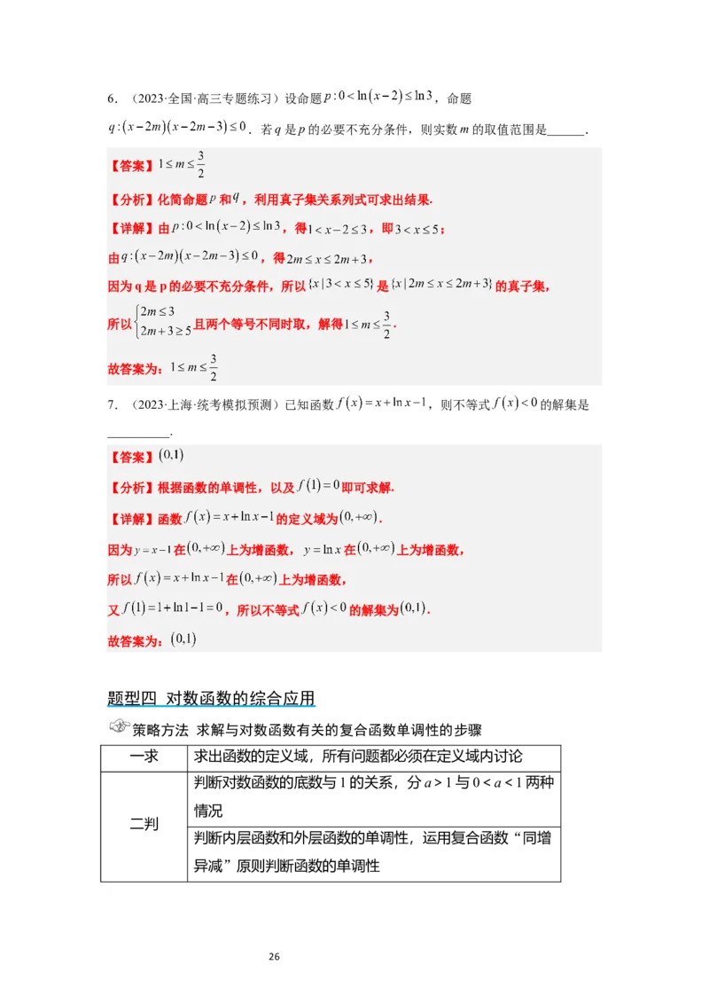 第11讲对数与对数函数（精讲）一轮复习讲义2024年高考数学高频考点题型归纳与方法总结（新高考通用）解析版_02高考数学_新高考复习资料_2024年新高考资料_一轮复习资料