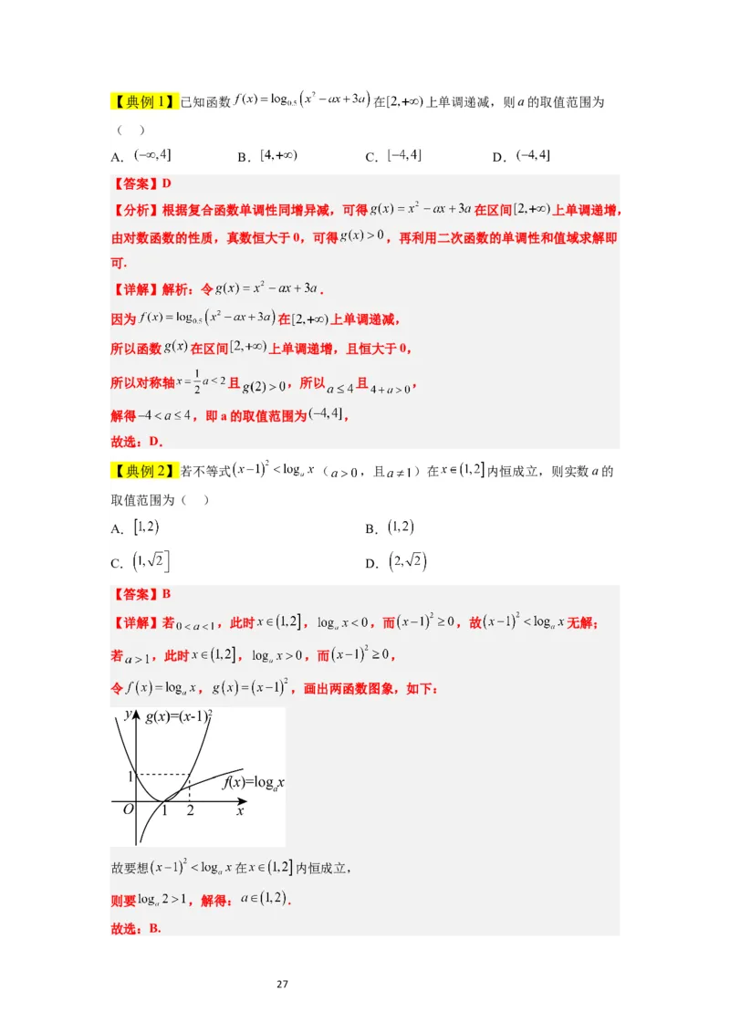 第11讲对数与对数函数（精讲）一轮复习讲义2024年高考数学高频考点题型归纳与方法总结（新高考通用）解析版_02高考数学_新高考复习资料_2024年新高考资料_一轮复习资料