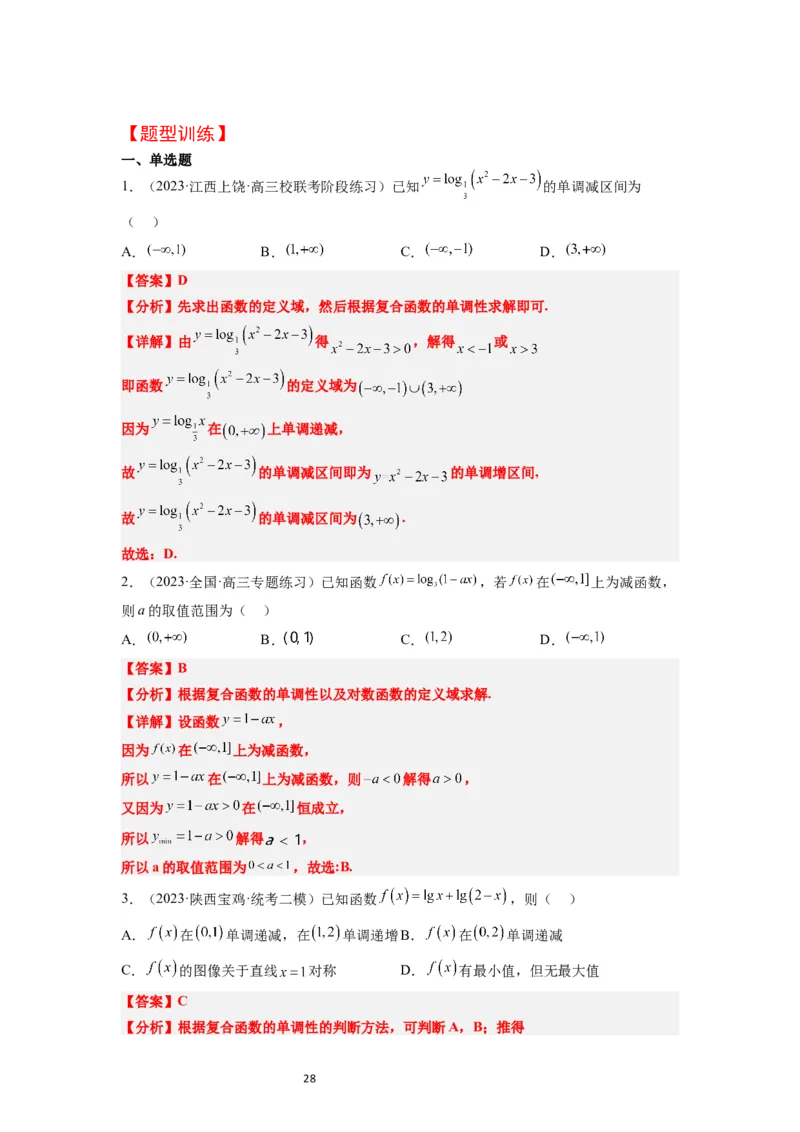 第11讲对数与对数函数（精讲）一轮复习讲义2024年高考数学高频考点题型归纳与方法总结（新高考通用）解析版_02高考数学_新高考复习资料_2024年新高考资料_一轮复习资料