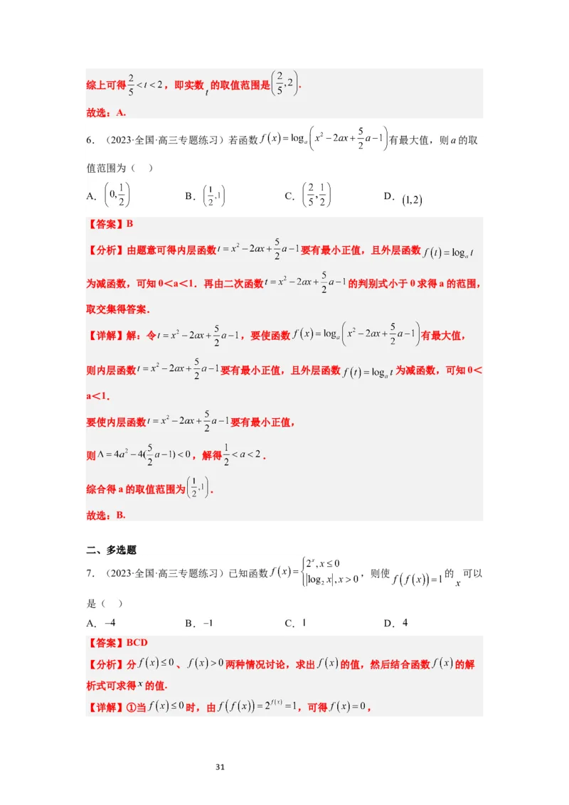第11讲对数与对数函数（精讲）一轮复习讲义2024年高考数学高频考点题型归纳与方法总结（新高考通用）解析版_02高考数学_新高考复习资料_2024年新高考资料_一轮复习资料