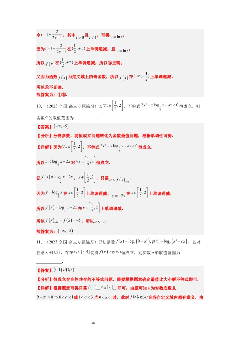 第11讲对数与对数函数（精讲）一轮复习讲义2024年高考数学高频考点题型归纳与方法总结（新高考通用）解析版_02高考数学_新高考复习资料_2024年新高考资料_一轮复习资料
