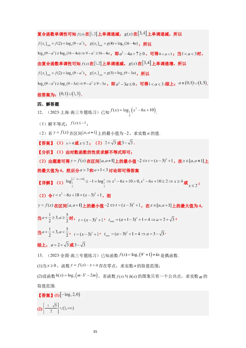 第11讲对数与对数函数（精讲）一轮复习讲义2024年高考数学高频考点题型归纳与方法总结（新高考通用）解析版_02高考数学_新高考复习资料_2024年新高考资料_一轮复习资料