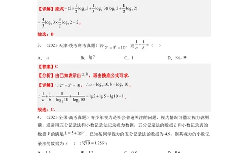 第11讲对数与对数函数（精讲）一轮复习讲义2024年高考数学高频考点题型归纳与方法总结（新高考通用）解析版_02高考数学_新高考复习资料_2024年新高考资料_一轮复习资料