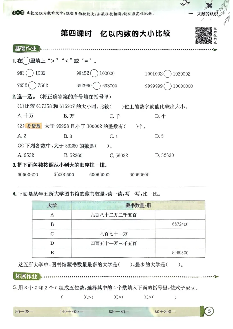 四年级数学上册人教版25秋《黄冈小状元作业本》_小学1-6年级《黄冈小状元》含测评卷和作业本_「1-6年级数学上册人教版黄冈小状元作业本》」含测评卷+答案
