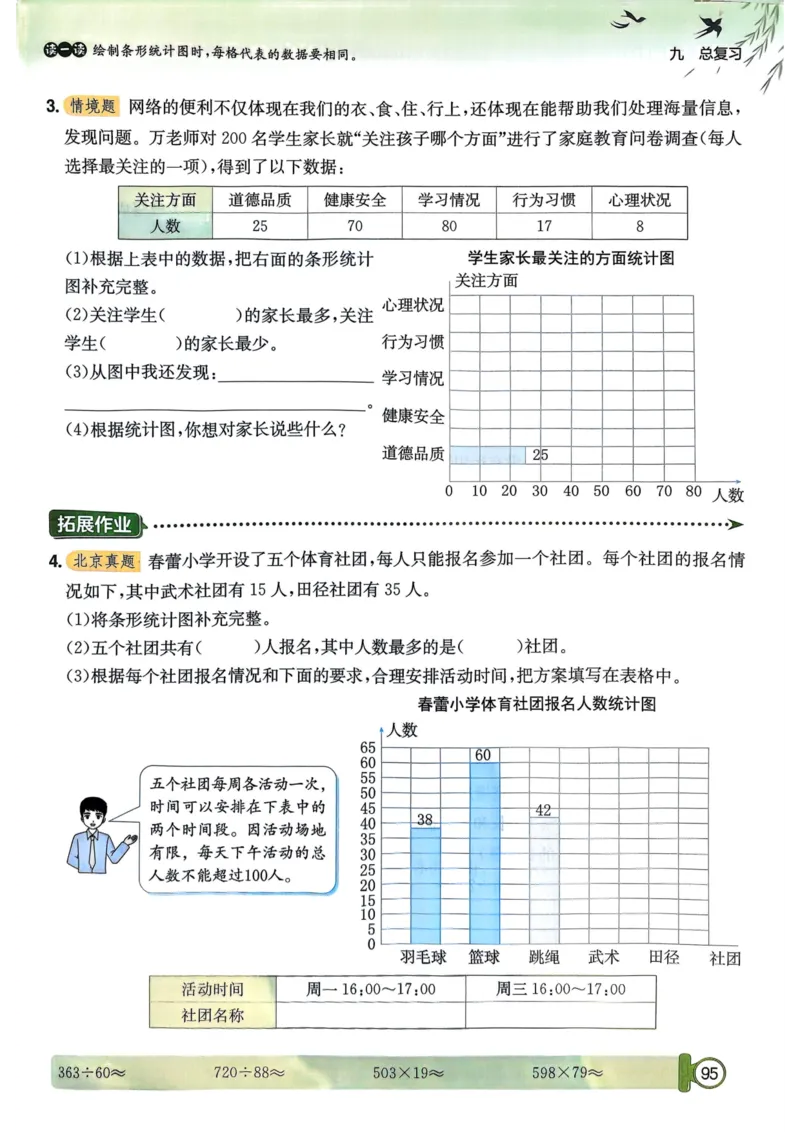四年级数学上册人教版25秋《黄冈小状元作业本》_小学1-6年级《黄冈小状元》含测评卷和作业本_「1-6年级数学上册人教版黄冈小状元作业本》」含测评卷+答案