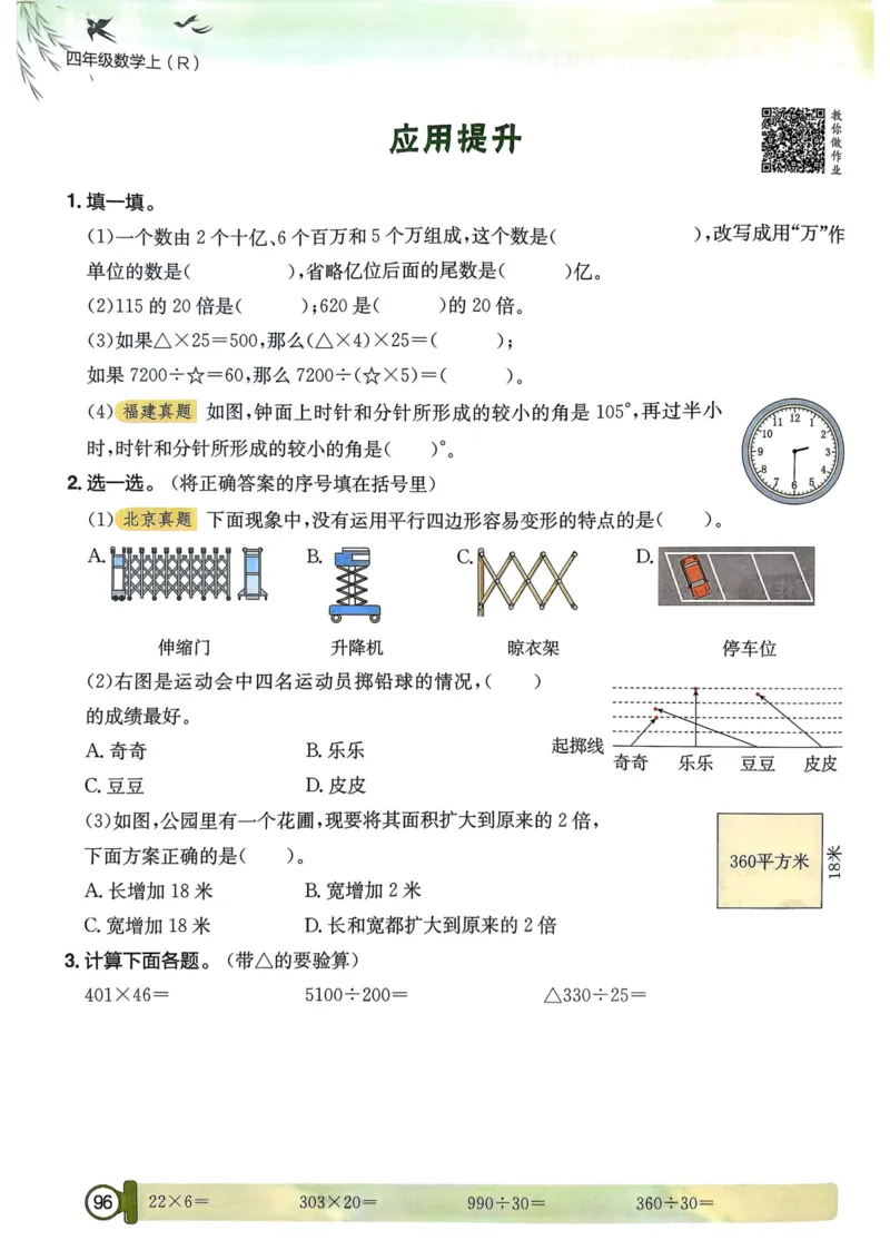四年级数学上册人教版25秋《黄冈小状元作业本》_小学1-6年级《黄冈小状元》含测评卷和作业本_「1-6年级数学上册人教版黄冈小状元作业本》」含测评卷+答案
