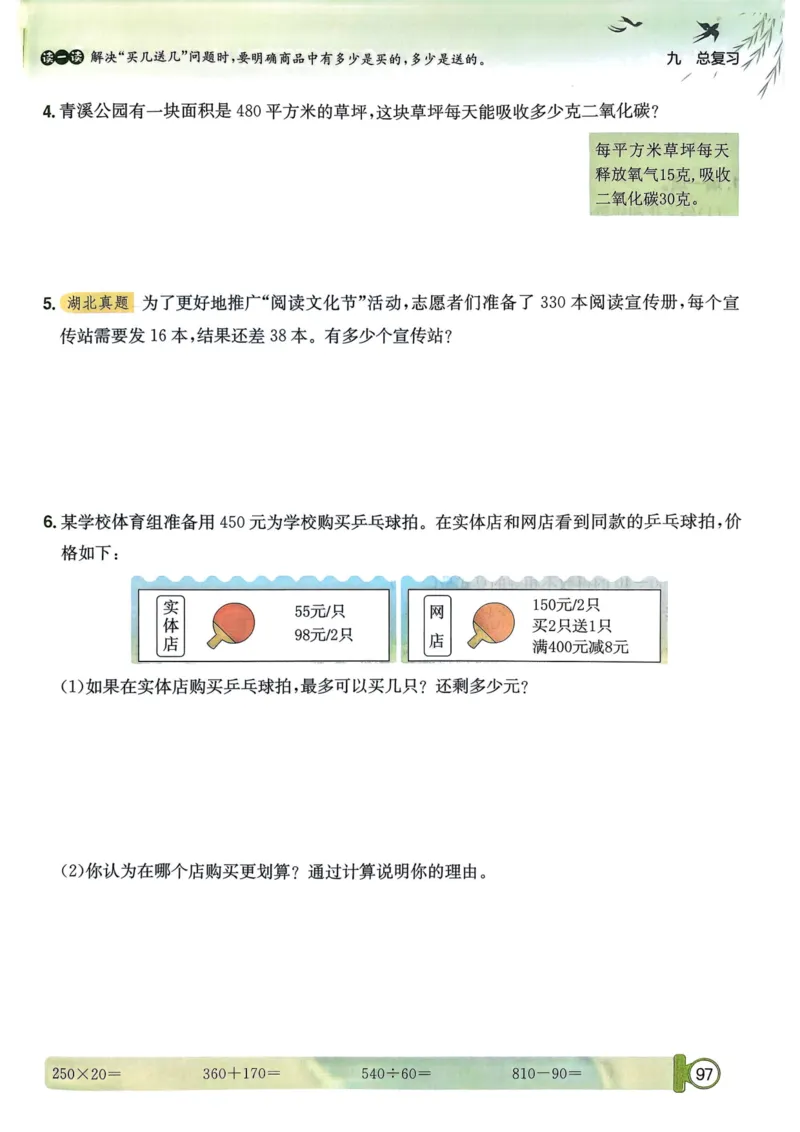 四年级数学上册人教版25秋《黄冈小状元作业本》_小学1-6年级《黄冈小状元》含测评卷和作业本_「1-6年级数学上册人教版黄冈小状元作业本》」含测评卷+答案
