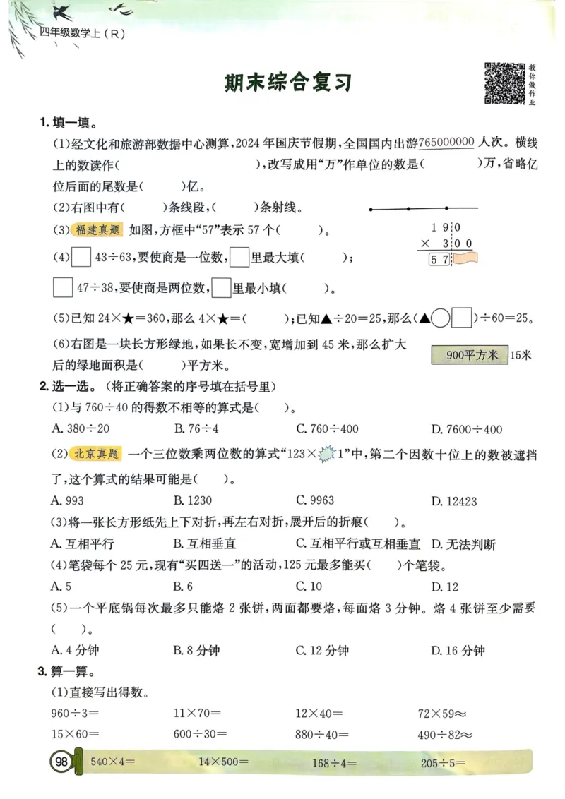 四年级数学上册人教版25秋《黄冈小状元作业本》_小学1-6年级《黄冈小状元》含测评卷和作业本_「1-6年级数学上册人教版黄冈小状元作业本》」含测评卷+答案