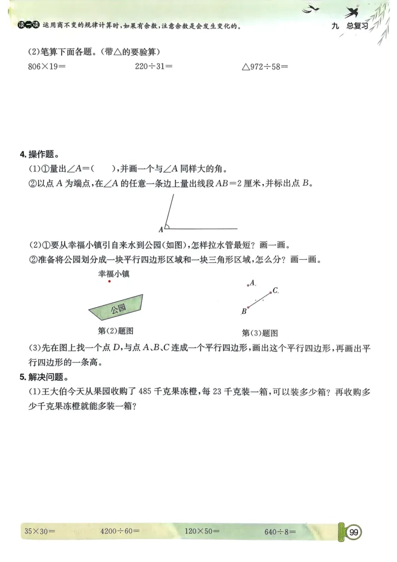 四年级数学上册人教版25秋《黄冈小状元作业本》_小学1-6年级《黄冈小状元》含测评卷和作业本_「1-6年级数学上册人教版黄冈小状元作业本》」含测评卷+答案