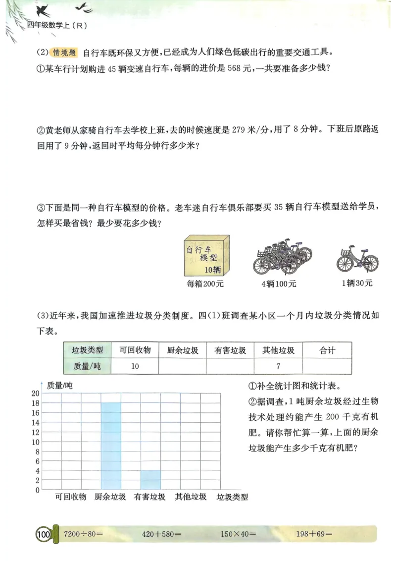 四年级数学上册人教版25秋《黄冈小状元作业本》_小学1-6年级《黄冈小状元》含测评卷和作业本_「1-6年级数学上册人教版黄冈小状元作业本》」含测评卷+答案