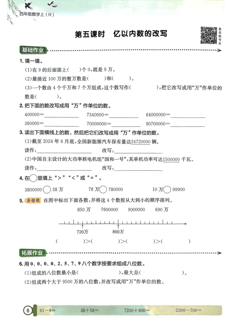 四年级数学上册人教版25秋《黄冈小状元作业本》_小学1-6年级《黄冈小状元》含测评卷和作业本_「1-6年级数学上册人教版黄冈小状元作业本》」含测评卷+答案