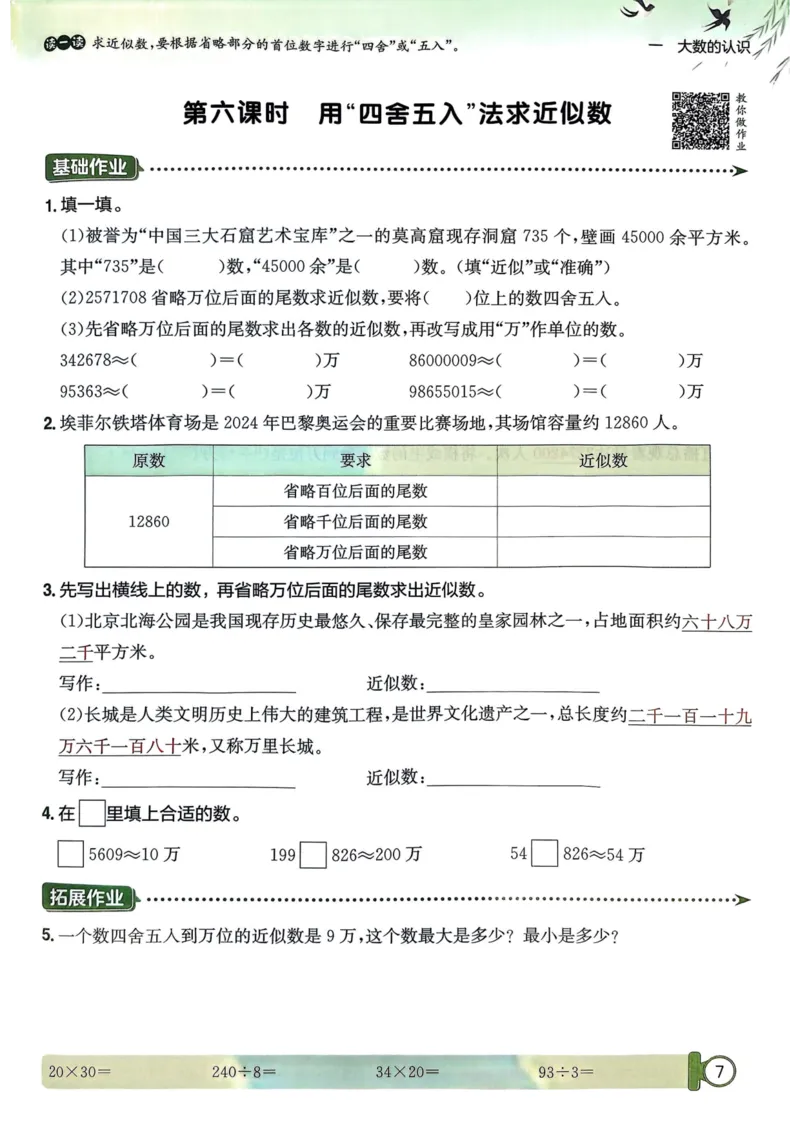 四年级数学上册人教版25秋《黄冈小状元作业本》_小学1-6年级《黄冈小状元》含测评卷和作业本_「1-6年级数学上册人教版黄冈小状元作业本》」含测评卷+答案