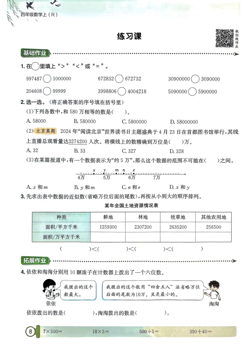 四年级数学上册人教版25秋《黄冈小状元作业本》_小学1-6年级《黄冈小状元》含测评卷和作业本_「1-6年级数学上册人教版黄冈小状元作业本》」含测评卷+答案
