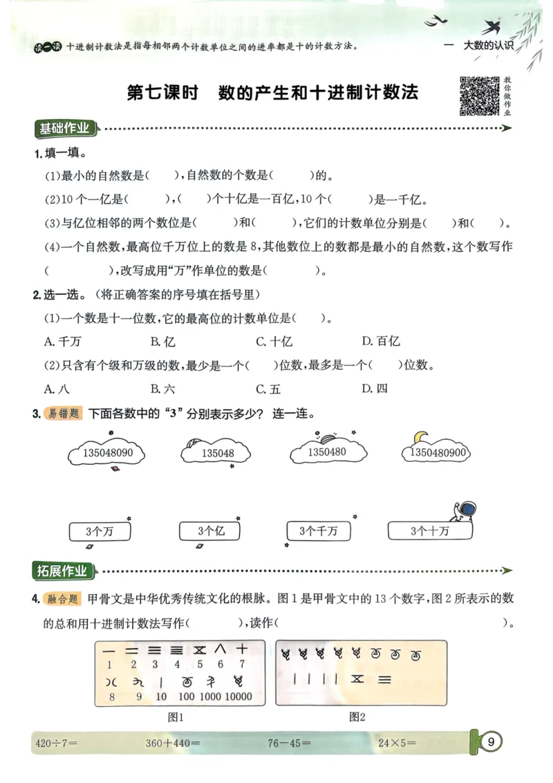 四年级数学上册人教版25秋《黄冈小状元作业本》_小学1-6年级《黄冈小状元》含测评卷和作业本_「1-6年级数学上册人教版黄冈小状元作业本》」含测评卷+答案