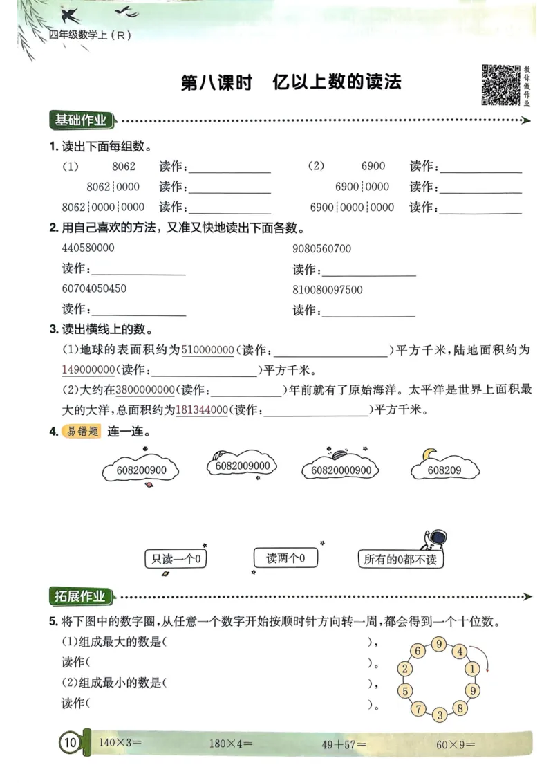 四年级数学上册人教版25秋《黄冈小状元作业本》_小学1-6年级《黄冈小状元》含测评卷和作业本_「1-6年级数学上册人教版黄冈小状元作业本》」含测评卷+答案