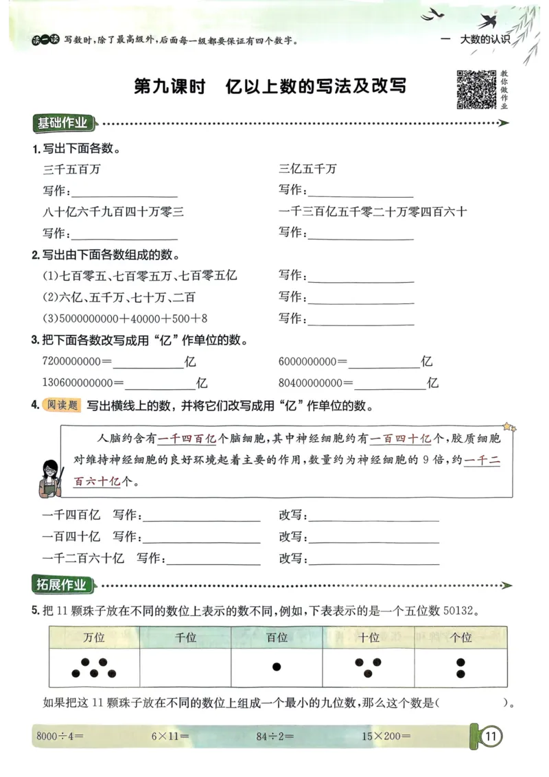 四年级数学上册人教版25秋《黄冈小状元作业本》_小学1-6年级《黄冈小状元》含测评卷和作业本_「1-6年级数学上册人教版黄冈小状元作业本》」含测评卷+答案