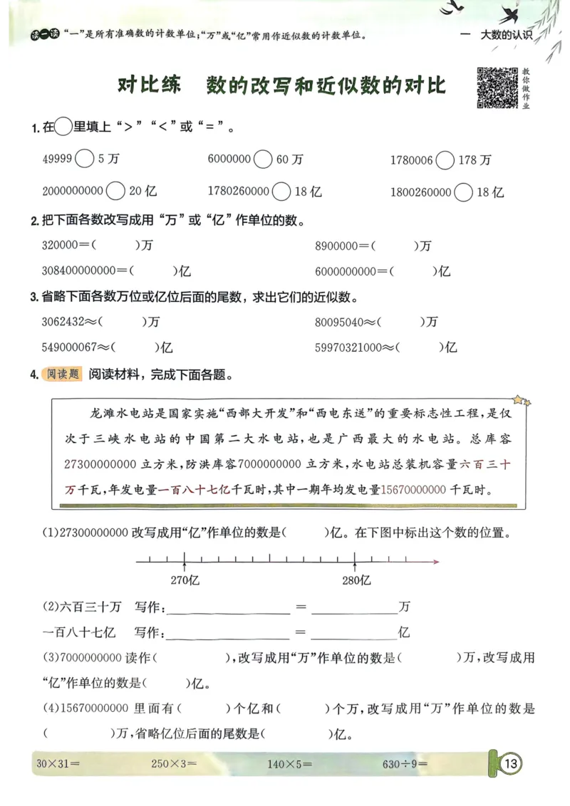 四年级数学上册人教版25秋《黄冈小状元作业本》_小学1-6年级《黄冈小状元》含测评卷和作业本_「1-6年级数学上册人教版黄冈小状元作业本》」含测评卷+答案