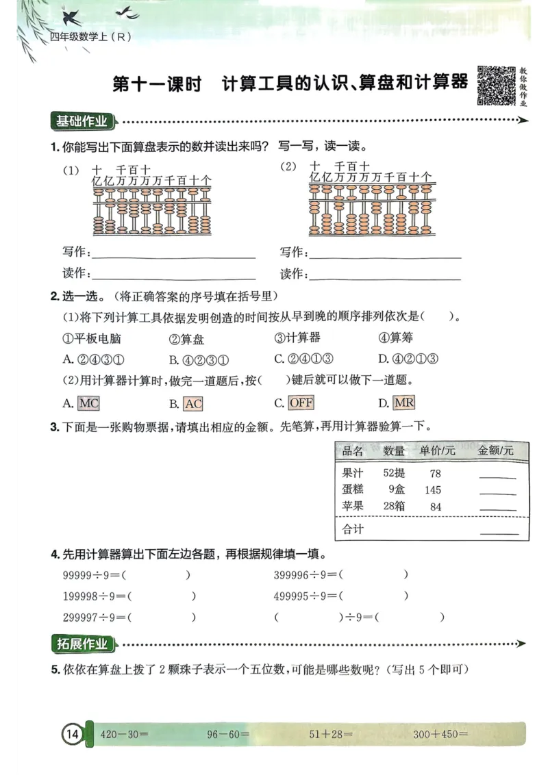 四年级数学上册人教版25秋《黄冈小状元作业本》_小学1-6年级《黄冈小状元》含测评卷和作业本_「1-6年级数学上册人教版黄冈小状元作业本》」含测评卷+答案