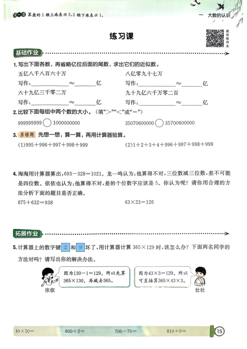 四年级数学上册人教版25秋《黄冈小状元作业本》_小学1-6年级《黄冈小状元》含测评卷和作业本_「1-6年级数学上册人教版黄冈小状元作业本》」含测评卷+答案