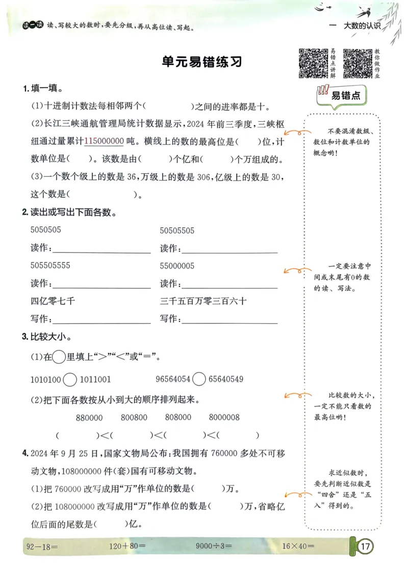 四年级数学上册人教版25秋《黄冈小状元作业本》_小学1-6年级《黄冈小状元》含测评卷和作业本_「1-6年级数学上册人教版黄冈小状元作业本》」含测评卷+答案