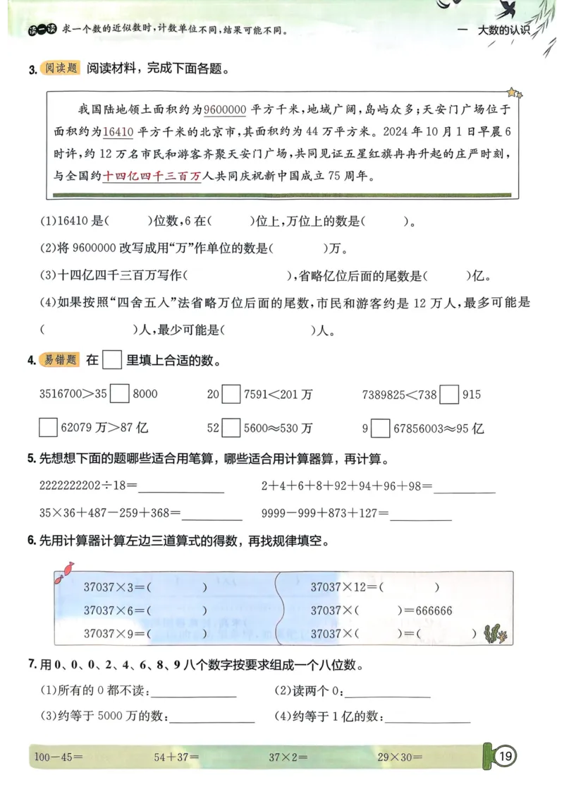 四年级数学上册人教版25秋《黄冈小状元作业本》_小学1-6年级《黄冈小状元》含测评卷和作业本_「1-6年级数学上册人教版黄冈小状元作业本》」含测评卷+答案