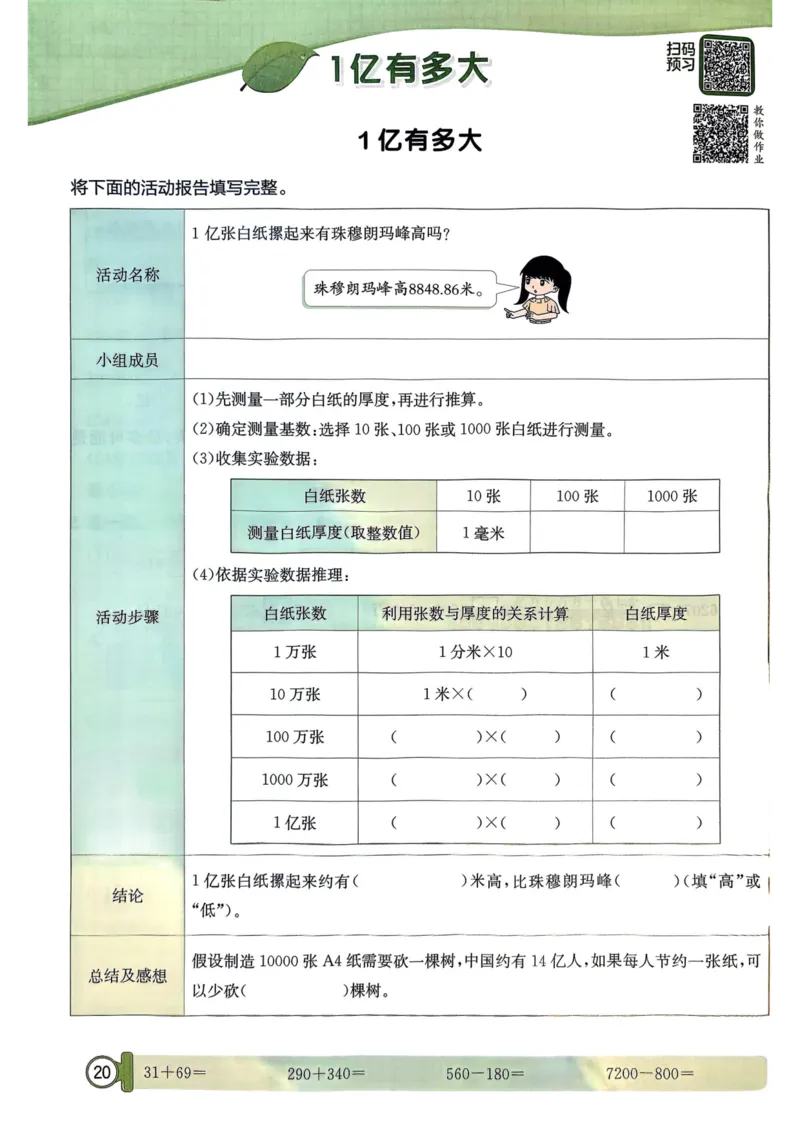 四年级数学上册人教版25秋《黄冈小状元作业本》_小学1-6年级《黄冈小状元》含测评卷和作业本_「1-6年级数学上册人教版黄冈小状元作业本》」含测评卷+答案