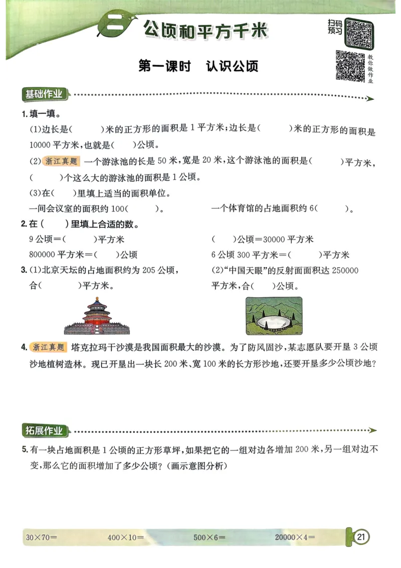 四年级数学上册人教版25秋《黄冈小状元作业本》_小学1-6年级《黄冈小状元》含测评卷和作业本_「1-6年级数学上册人教版黄冈小状元作业本》」含测评卷+答案