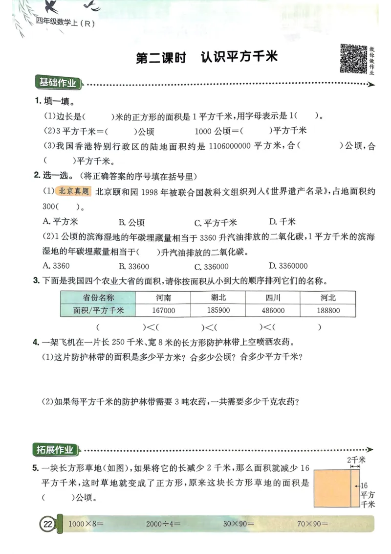 四年级数学上册人教版25秋《黄冈小状元作业本》_小学1-6年级《黄冈小状元》含测评卷和作业本_「1-6年级数学上册人教版黄冈小状元作业本》」含测评卷+答案