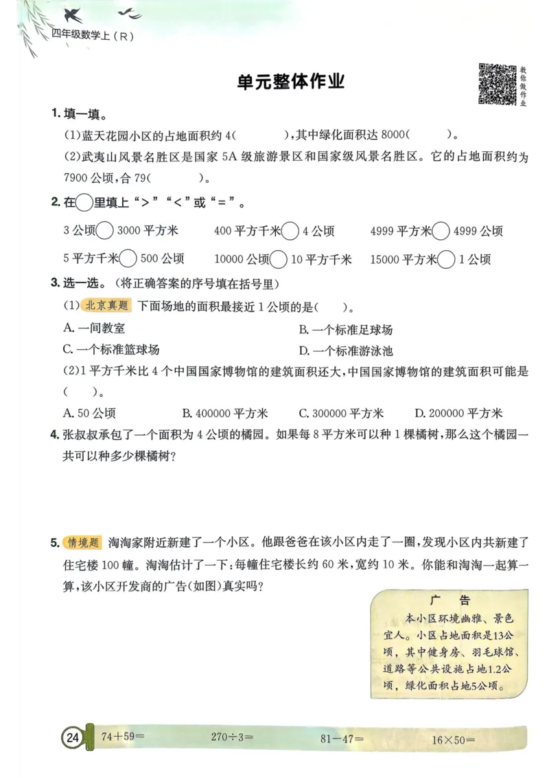 四年级数学上册人教版25秋《黄冈小状元作业本》_小学1-6年级《黄冈小状元》含测评卷和作业本_「1-6年级数学上册人教版黄冈小状元作业本》」含测评卷+答案