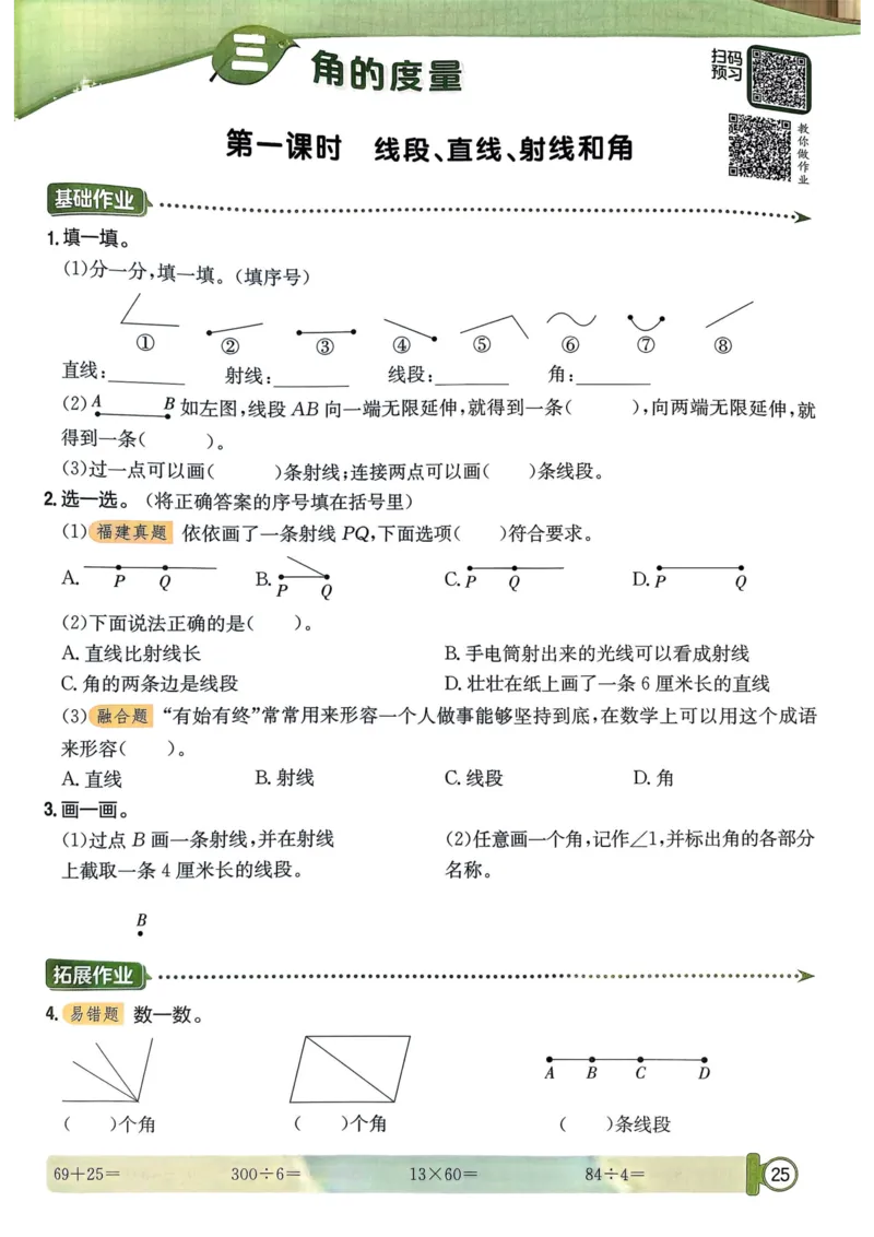 四年级数学上册人教版25秋《黄冈小状元作业本》_小学1-6年级《黄冈小状元》含测评卷和作业本_「1-6年级数学上册人教版黄冈小状元作业本》」含测评卷+答案