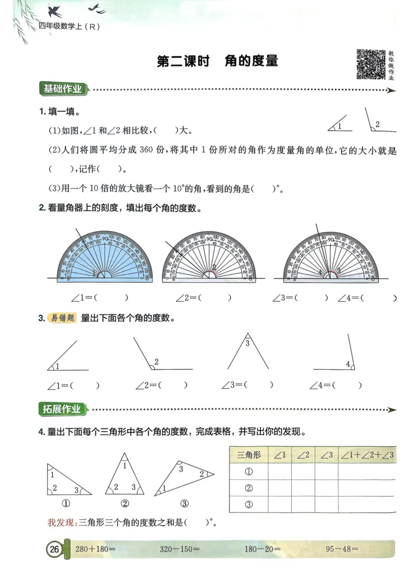 四年级数学上册人教版25秋《黄冈小状元作业本》_小学1-6年级《黄冈小状元》含测评卷和作业本_「1-6年级数学上册人教版黄冈小状元作业本》」含测评卷+答案