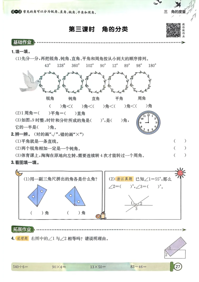 四年级数学上册人教版25秋《黄冈小状元作业本》_小学1-6年级《黄冈小状元》含测评卷和作业本_「1-6年级数学上册人教版黄冈小状元作业本》」含测评卷+答案