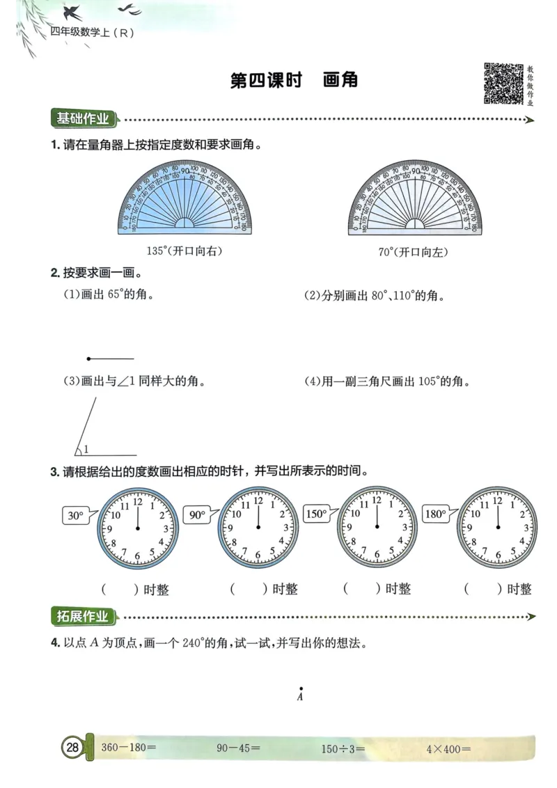四年级数学上册人教版25秋《黄冈小状元作业本》_小学1-6年级《黄冈小状元》含测评卷和作业本_「1-6年级数学上册人教版黄冈小状元作业本》」含测评卷+答案