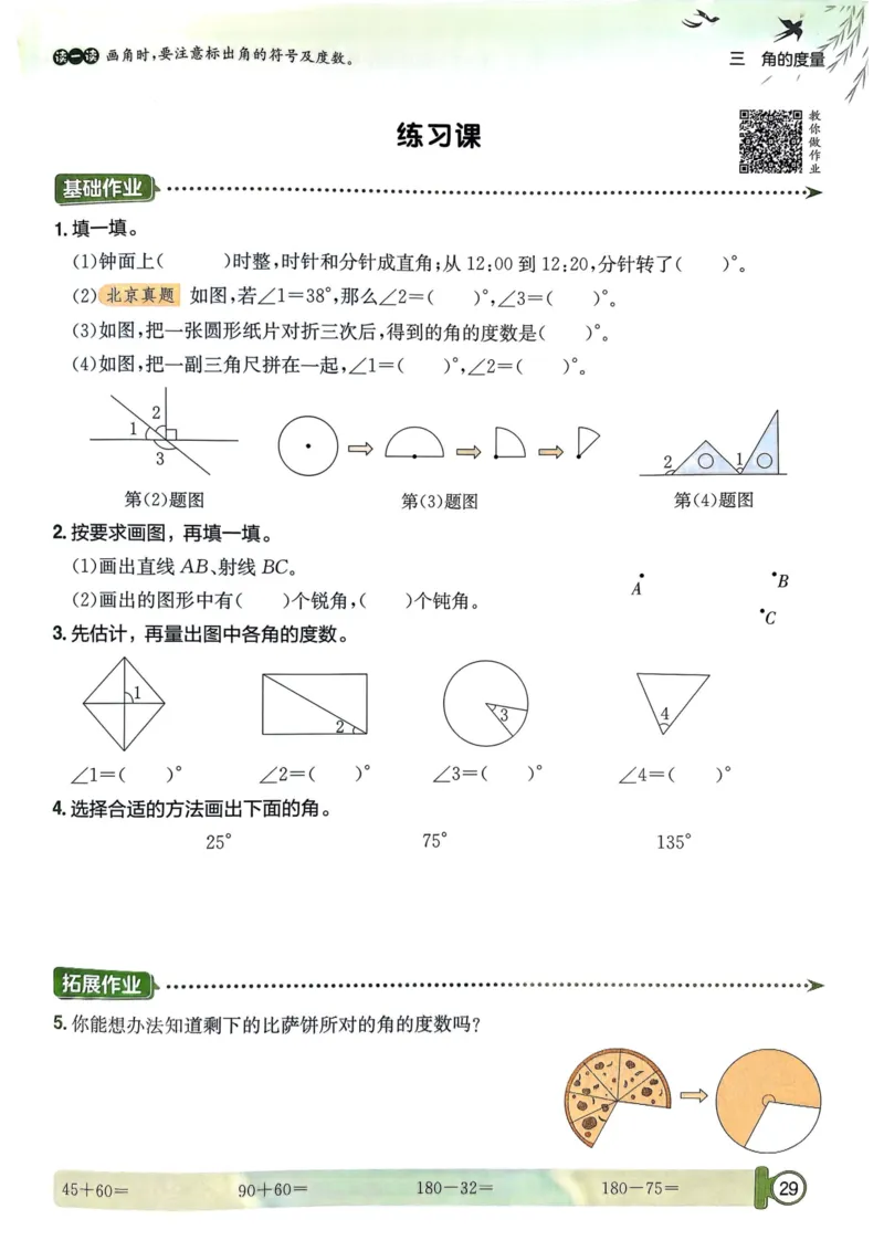 四年级数学上册人教版25秋《黄冈小状元作业本》_小学1-6年级《黄冈小状元》含测评卷和作业本_「1-6年级数学上册人教版黄冈小状元作业本》」含测评卷+答案