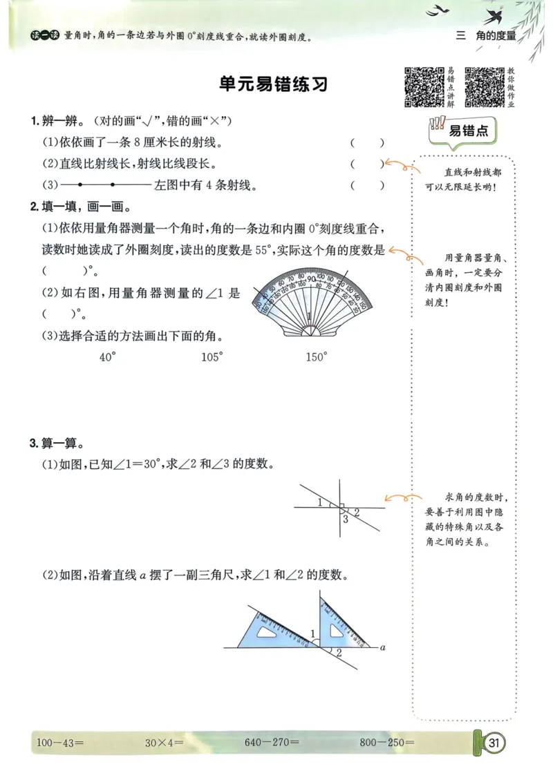 四年级数学上册人教版25秋《黄冈小状元作业本》_小学1-6年级《黄冈小状元》含测评卷和作业本_「1-6年级数学上册人教版黄冈小状元作业本》」含测评卷+答案