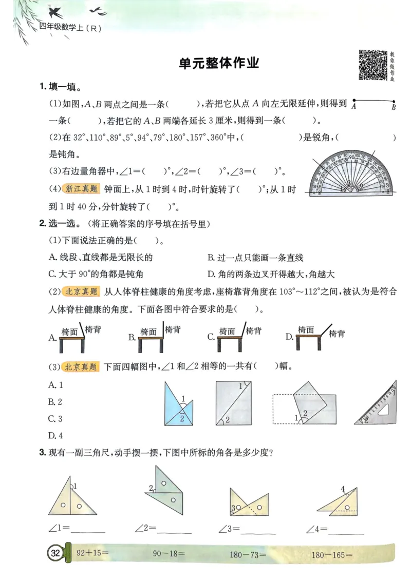 四年级数学上册人教版25秋《黄冈小状元作业本》_小学1-6年级《黄冈小状元》含测评卷和作业本_「1-6年级数学上册人教版黄冈小状元作业本》」含测评卷+答案