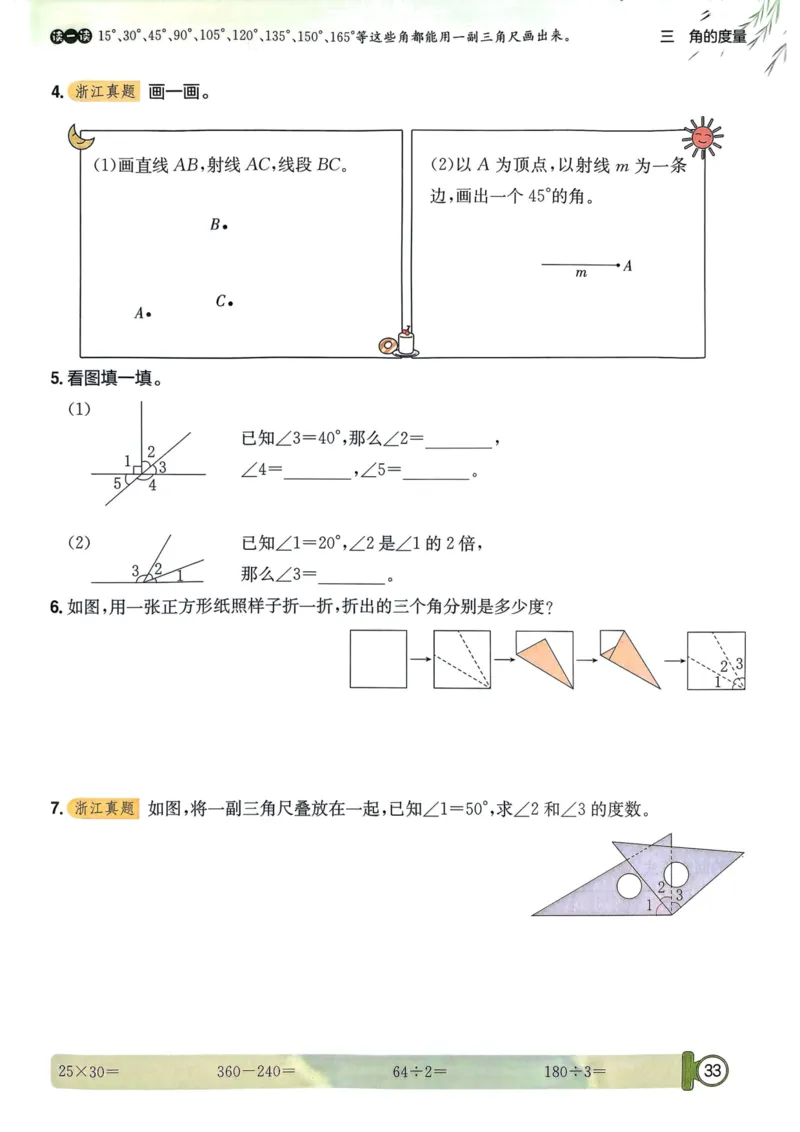 四年级数学上册人教版25秋《黄冈小状元作业本》_小学1-6年级《黄冈小状元》含测评卷和作业本_「1-6年级数学上册人教版黄冈小状元作业本》」含测评卷+答案