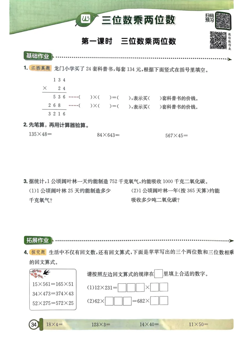 四年级数学上册人教版25秋《黄冈小状元作业本》_小学1-6年级《黄冈小状元》含测评卷和作业本_「1-6年级数学上册人教版黄冈小状元作业本》」含测评卷+答案