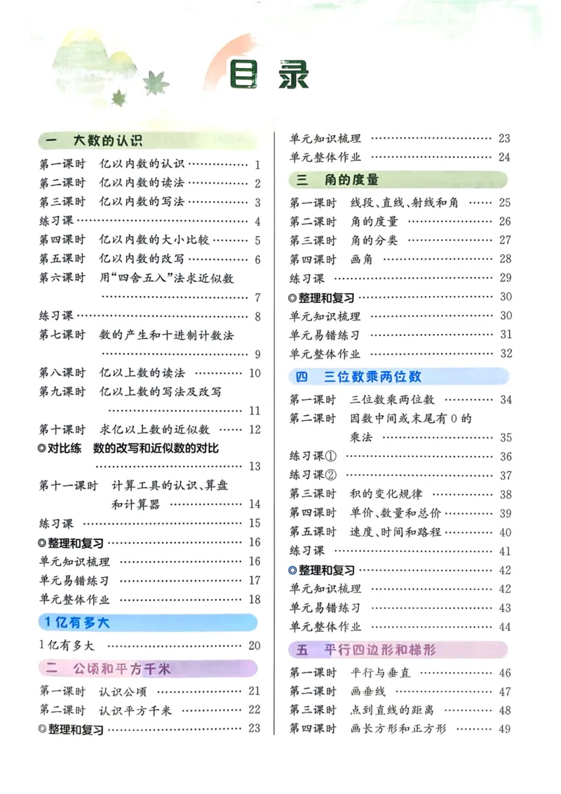 四年级数学上册人教版25秋《黄冈小状元作业本》_小学1-6年级《黄冈小状元》含测评卷和作业本_「1-6年级数学上册人教版黄冈小状元作业本》」含测评卷+答案